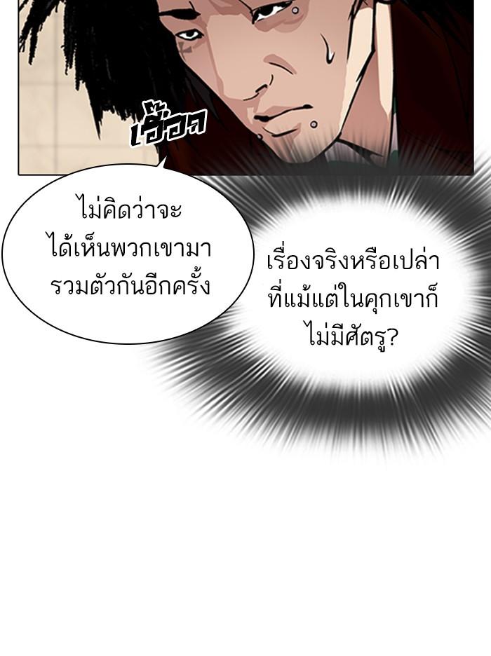 Lookism ตอนที่ 348 page 81