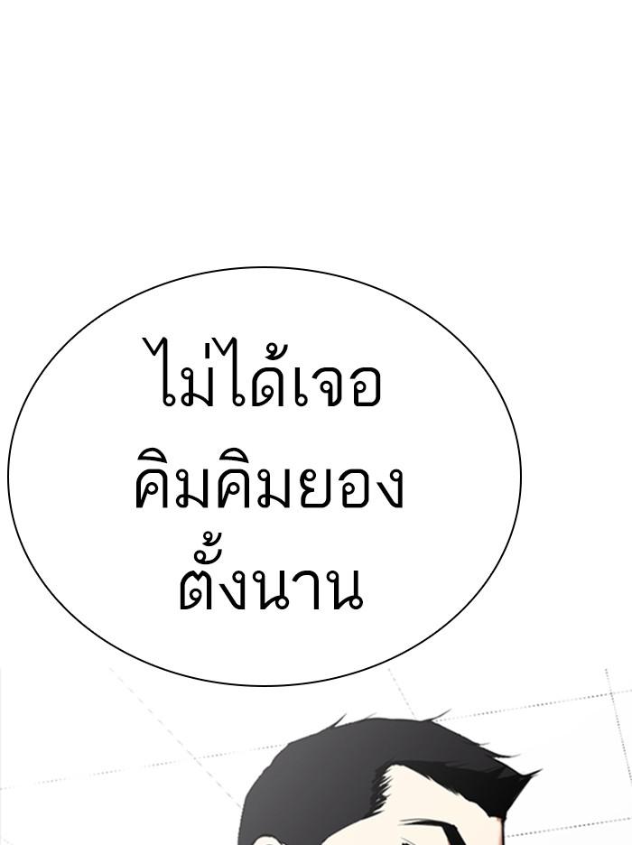 Lookism ตอนที่ 348 page 84