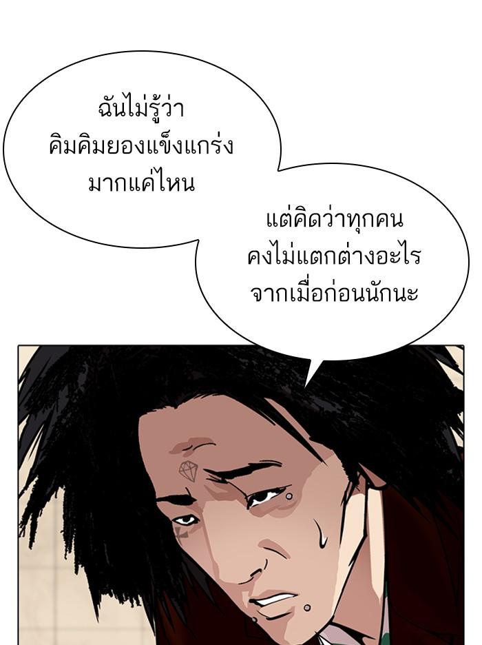 Lookism ตอนที่ 348 page 90