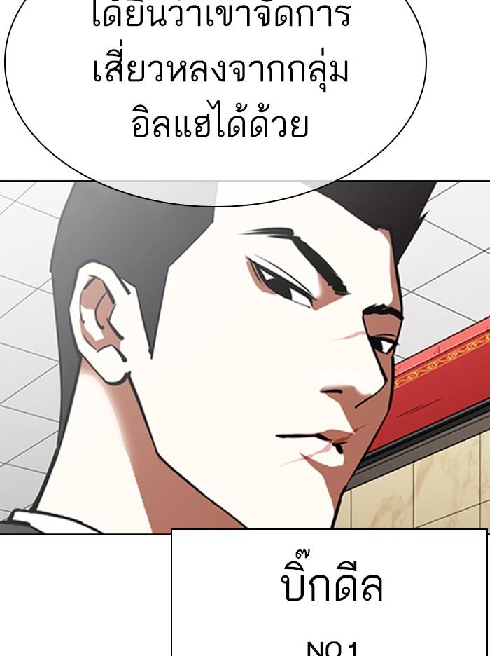 Lookism ตอนที่ 348 page 92