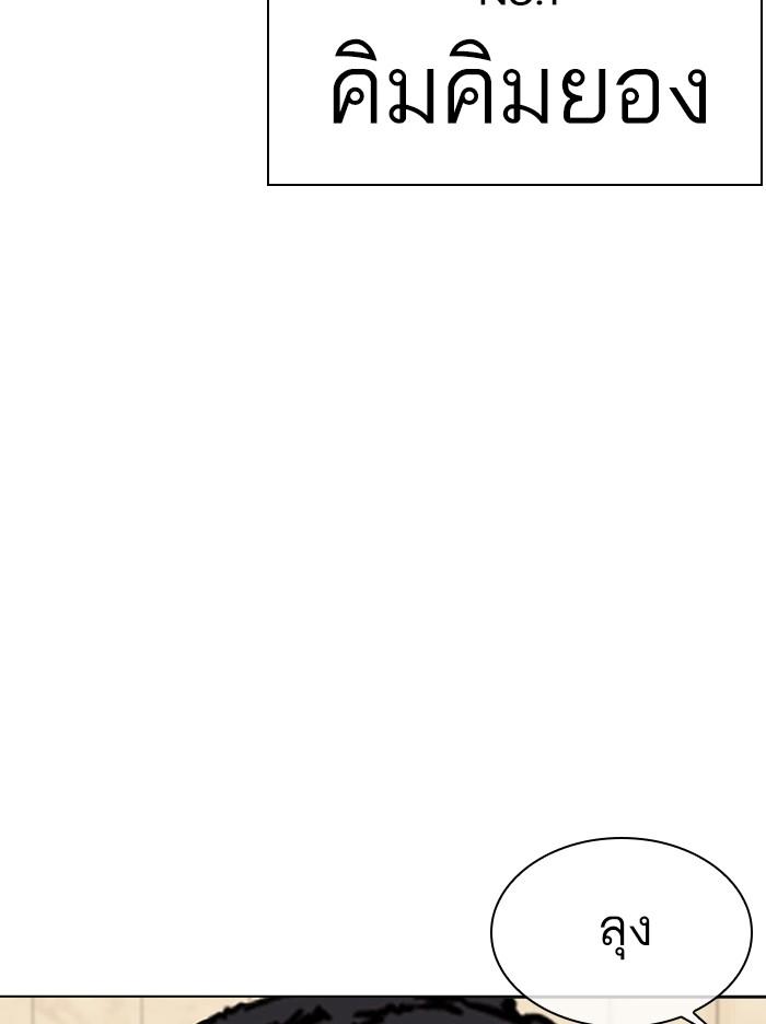 Lookism ตอนที่ 348 page 93