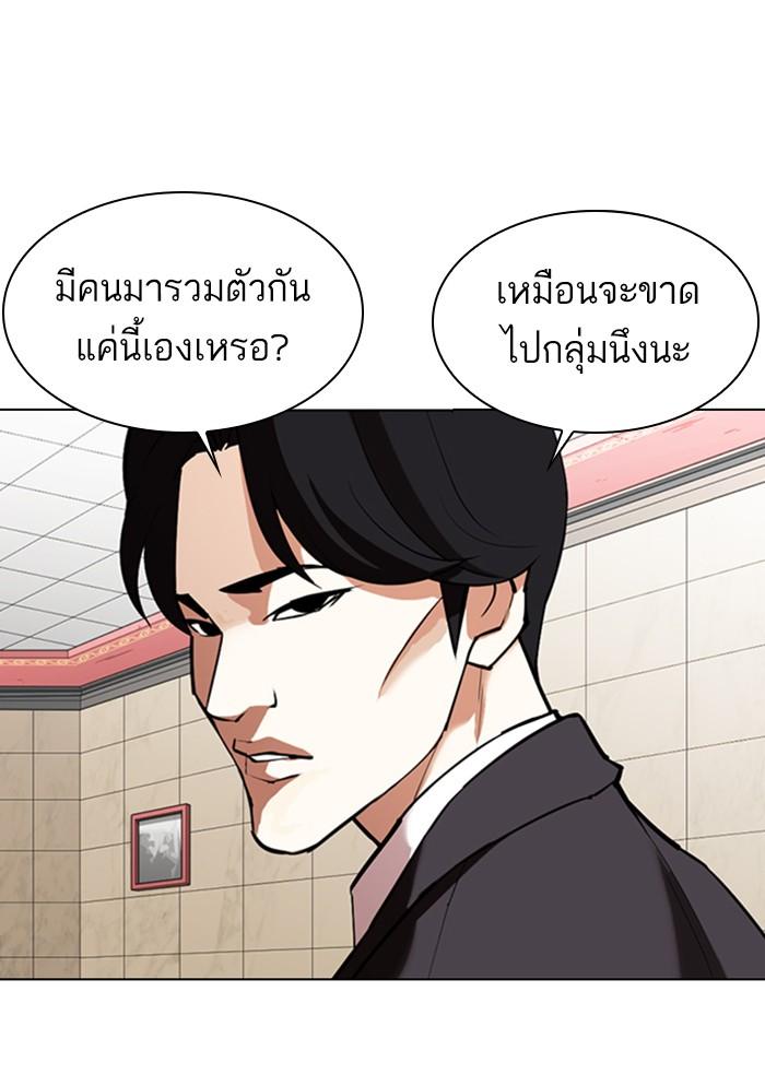 Lookism ตอนที่ 348 page 95