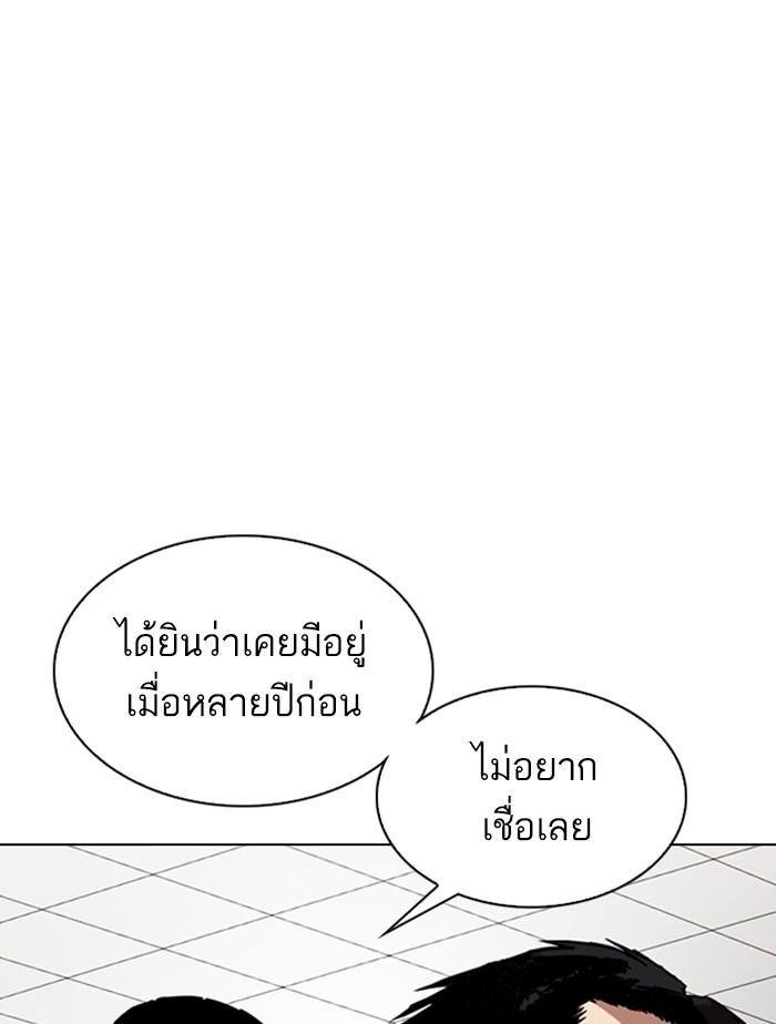 Lookism ตอนที่ 348 page 103