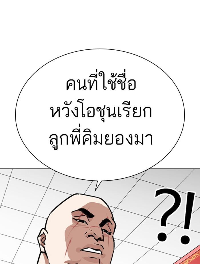 Lookism ตอนที่ 348 page 117