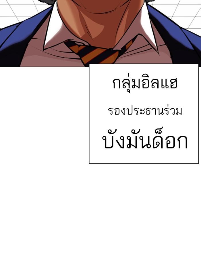 Lookism ตอนที่ 348 page 128