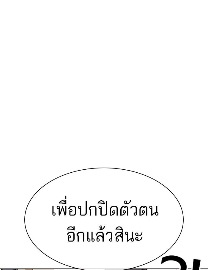 Lookism ตอนที่ 348 page 138