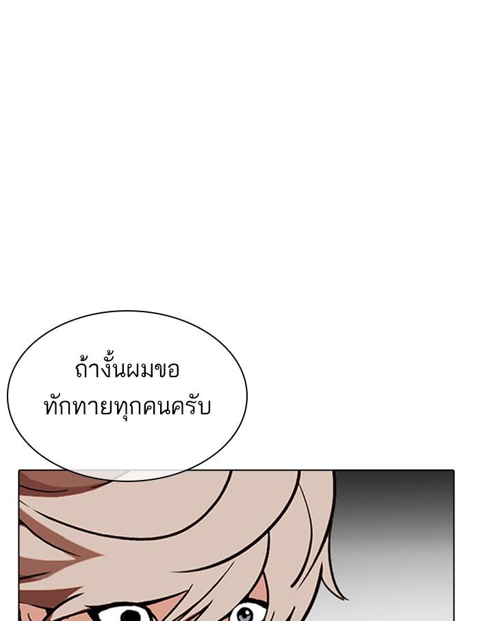 Lookism ตอนที่ 348 page 148