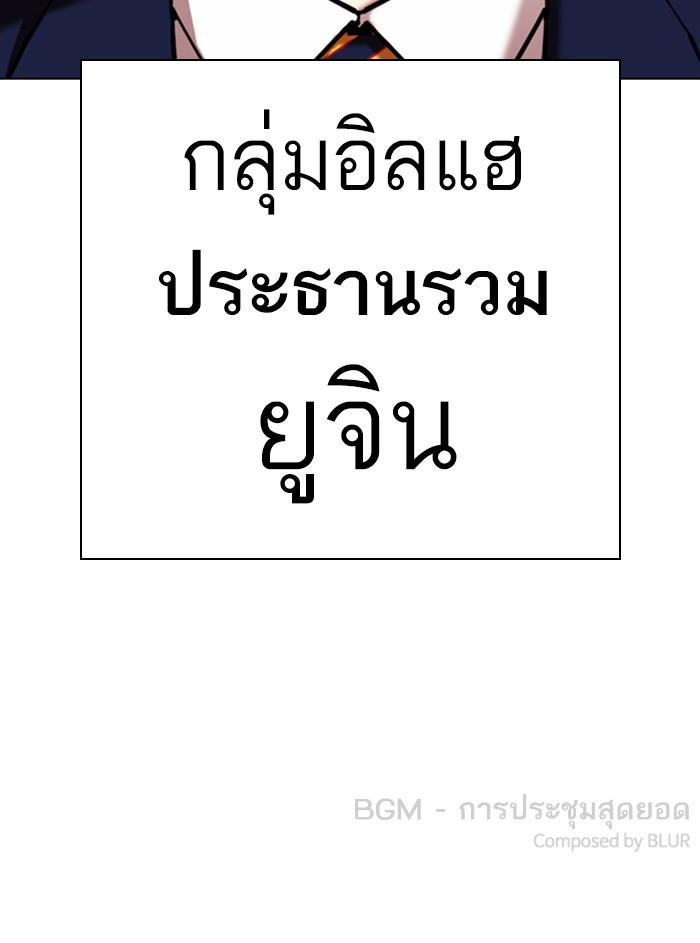 Lookism ตอนที่ 348 page 155