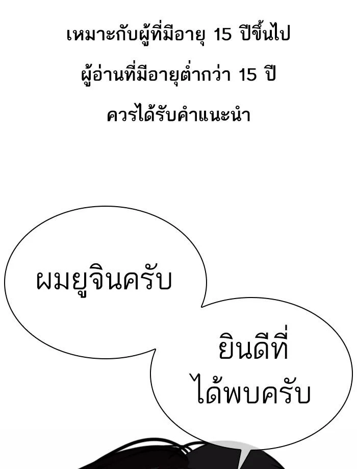 Lookism ตอนที่ 349 page 0