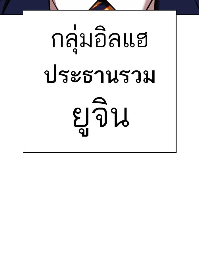 Lookism ตอนที่ 349 page 2