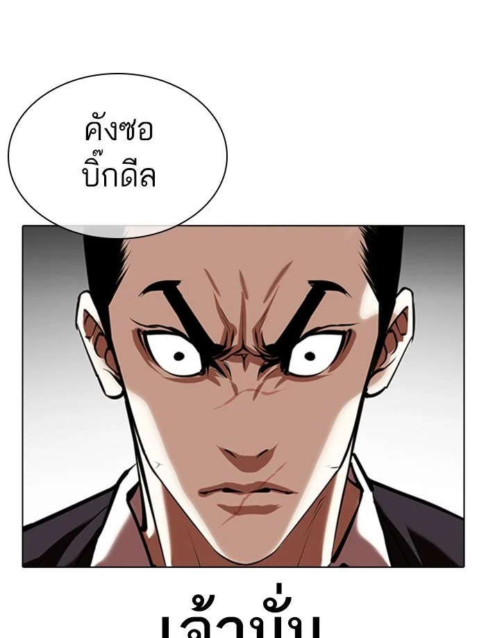 Lookism ตอนที่ 349 page 3