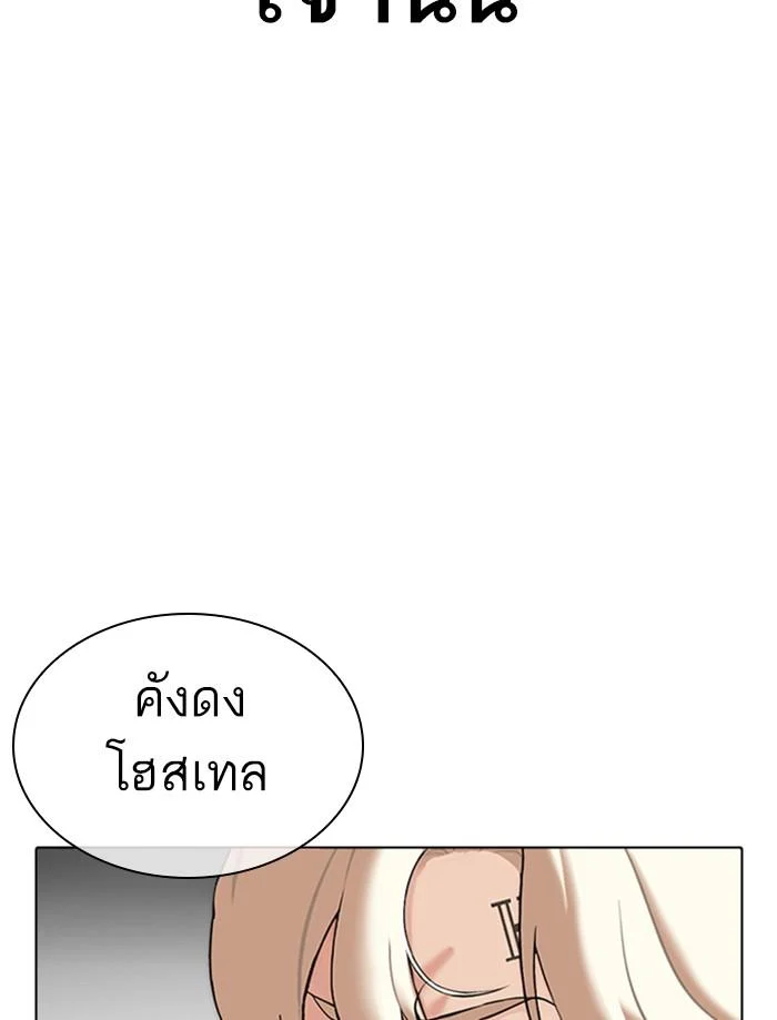 Lookism ตอนที่ 349 page 4