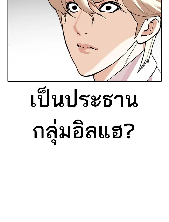 Lookism ตอนที่ 349 page 5