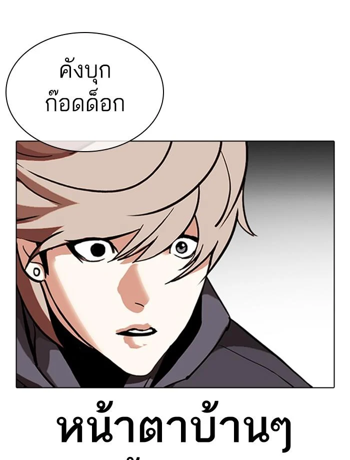 Lookism ตอนที่ 349 page 6