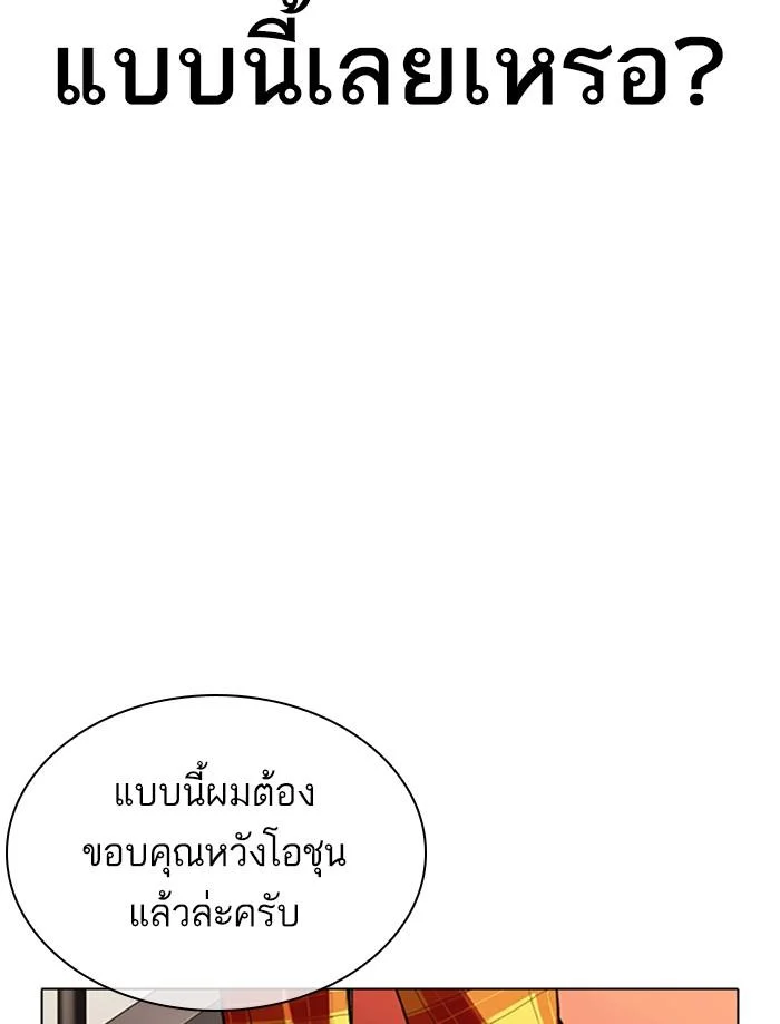 Lookism ตอนที่ 349 page 7