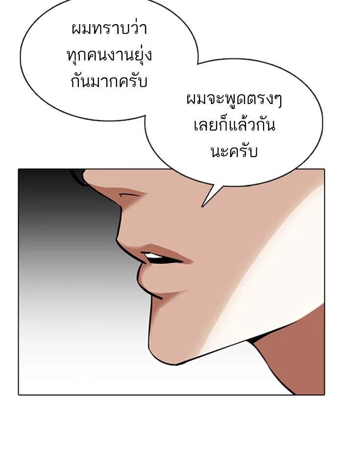 Lookism ตอนที่ 349 page 12