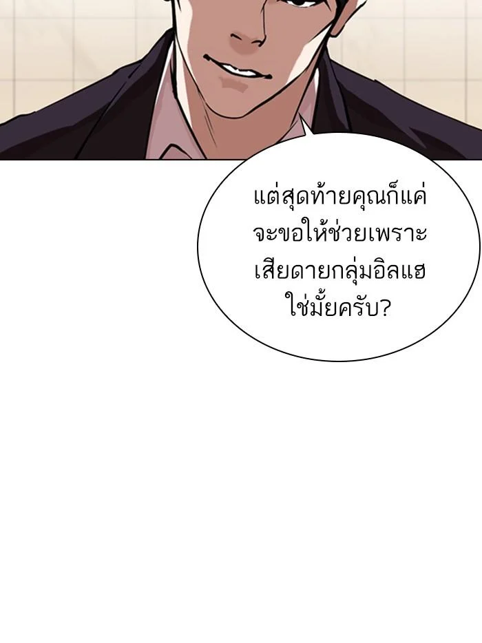 Lookism ตอนที่ 349 page 35