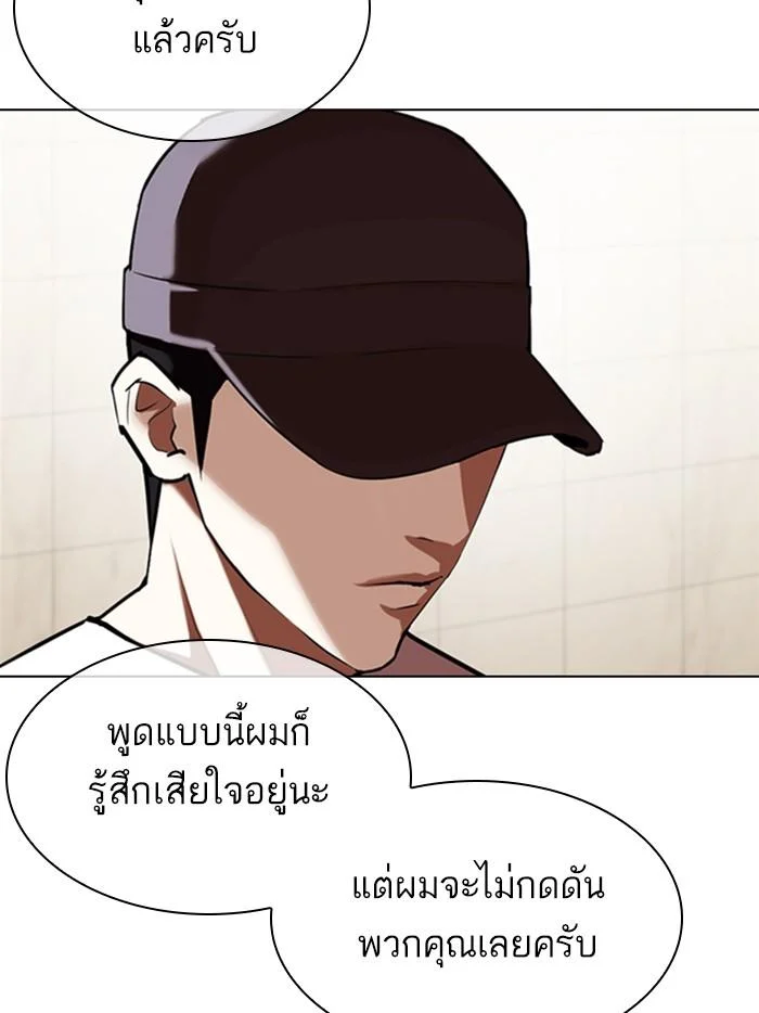 Lookism ตอนที่ 349 page 38