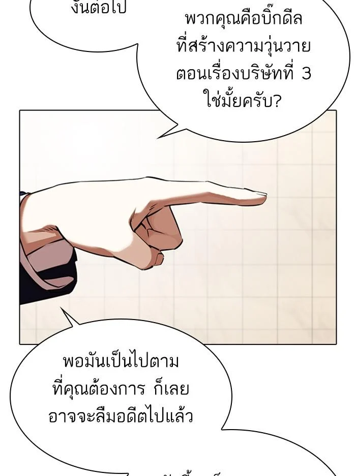 Lookism ตอนที่ 349 page 42
