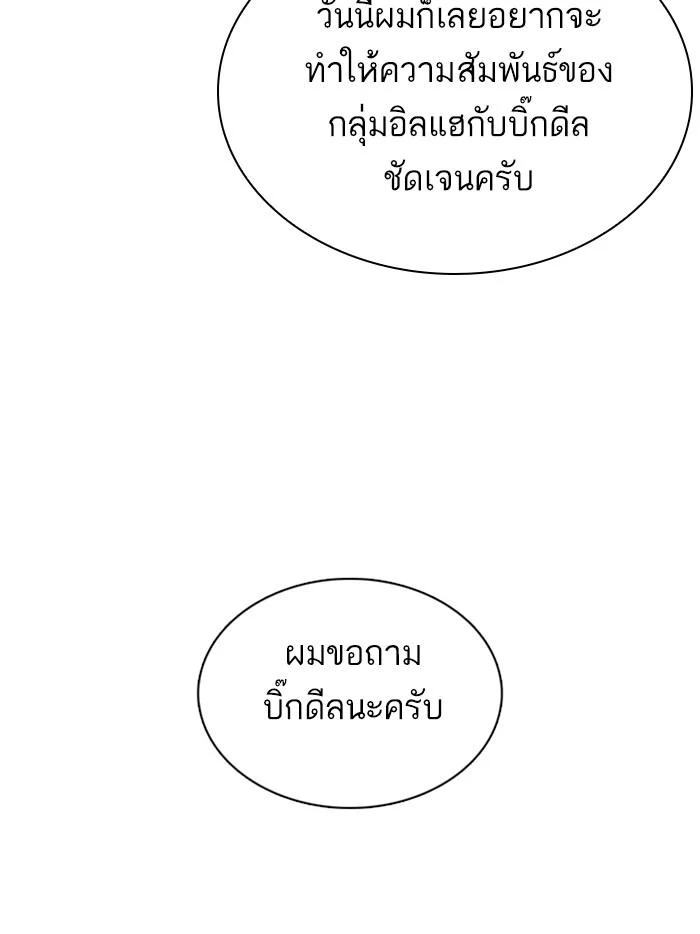 Lookism ตอนที่ 349 page 43