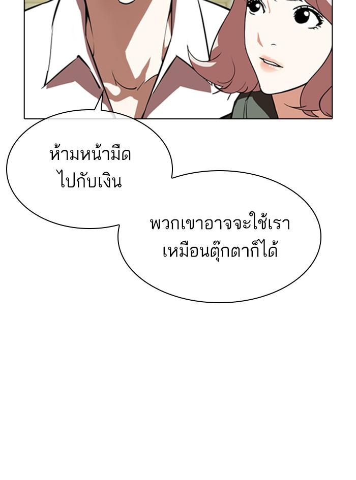 Lookism ตอนที่ 349 page 67