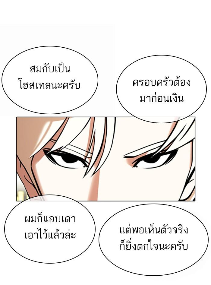 Lookism ตอนที่ 349 page 70