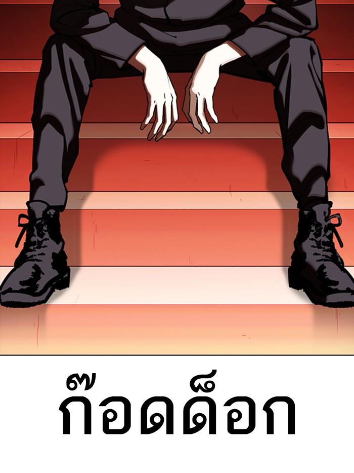 Lookism ตอนที่ 349 page 91