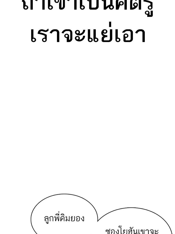 Lookism ตอนที่ 349 page 99