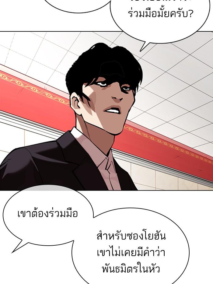 Lookism ตอนที่ 349 page 100