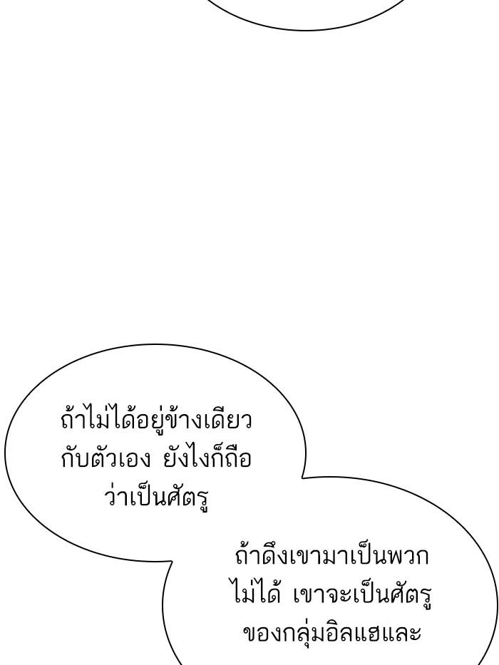 Lookism ตอนที่ 349 page 101