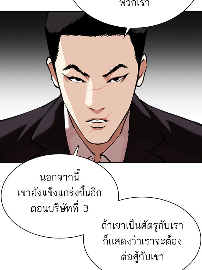 Lookism ตอนที่ 349 page 102