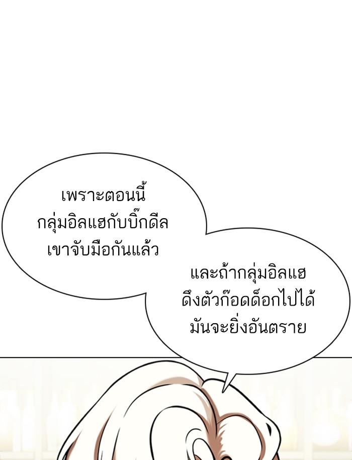 Lookism ตอนที่ 349 page 105