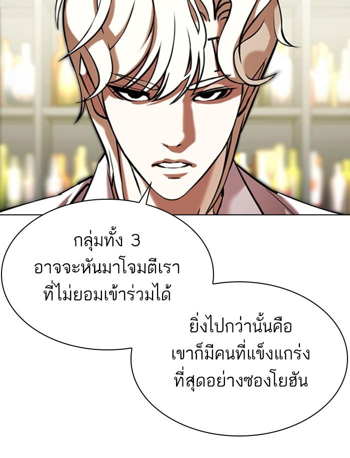 Lookism ตอนที่ 349 page 106