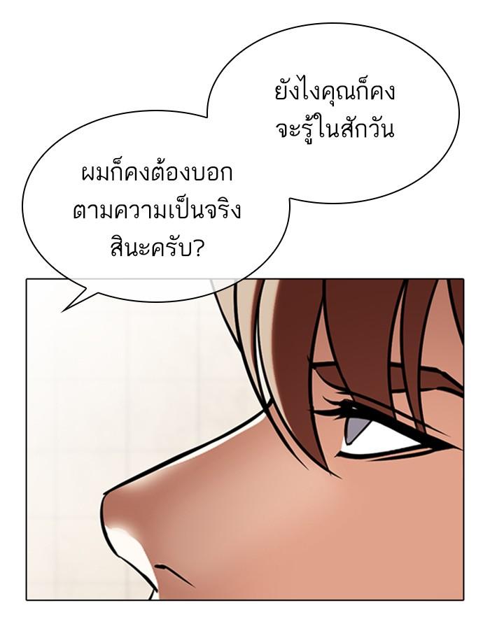 Lookism ตอนที่ 349 page 116
