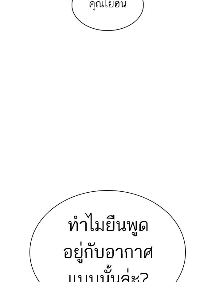 Lookism ตอนที่ 349 page 138