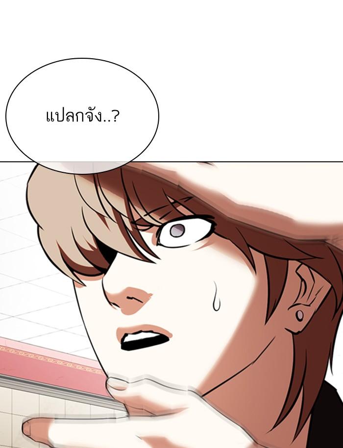 Lookism ตอนที่ 349 page 141