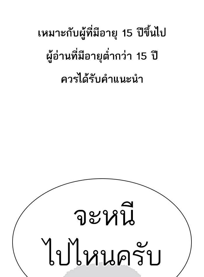 Lookism ตอนที่ 350 page 0