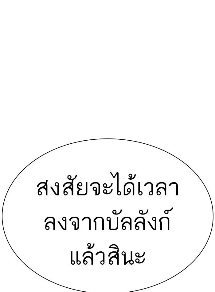 Lookism ตอนที่ 350 page 3