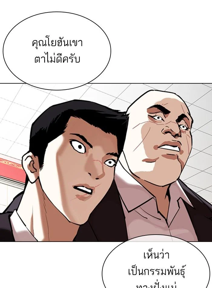 Lookism ตอนที่ 350 page 8
