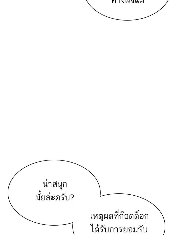 Lookism ตอนที่ 350 page 9