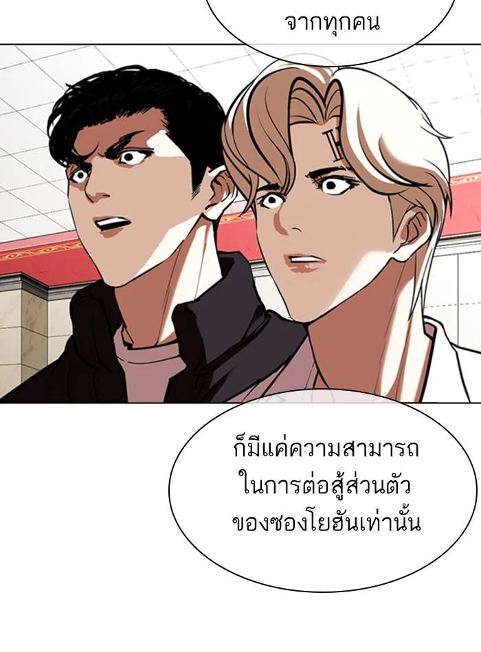 Lookism ตอนที่ 350 page 10