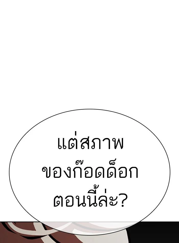 Lookism ตอนที่ 350 page 11