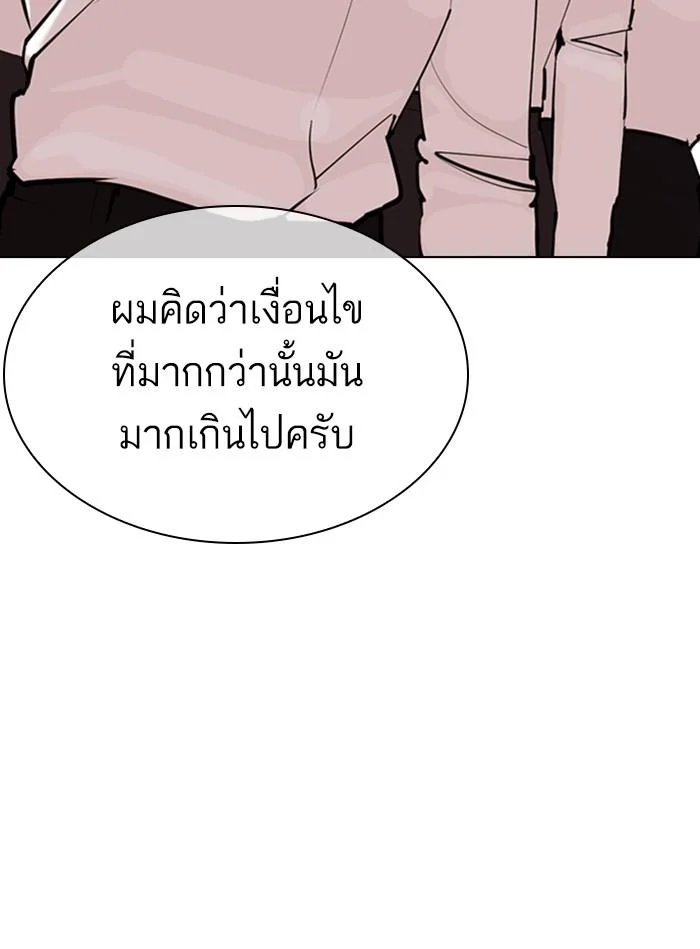 Lookism ตอนที่ 350 page 16