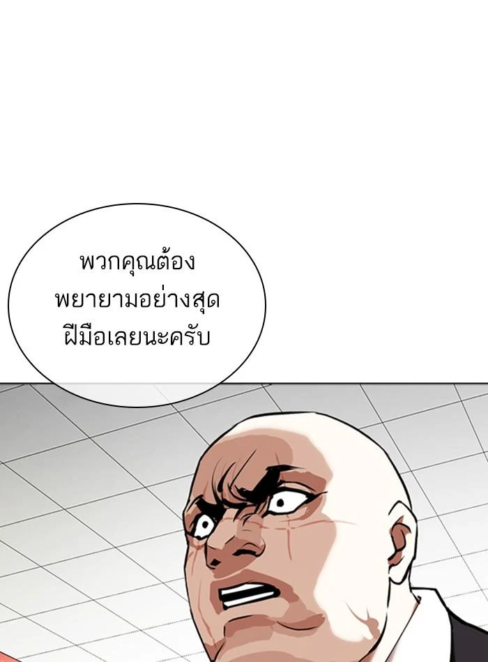 Lookism ตอนที่ 350 page 23