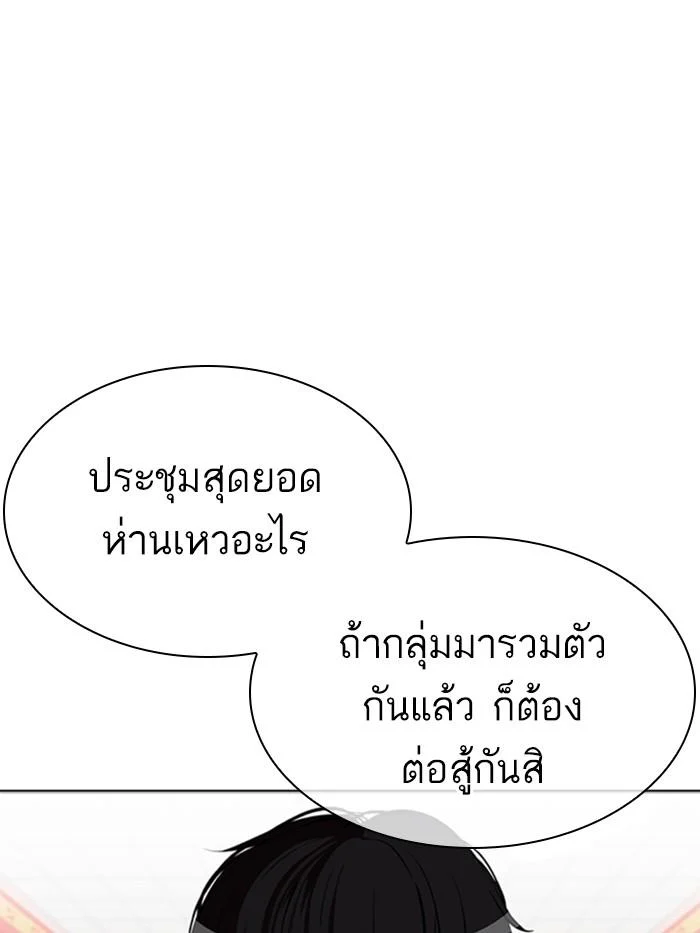 Lookism ตอนที่ 350 page 32