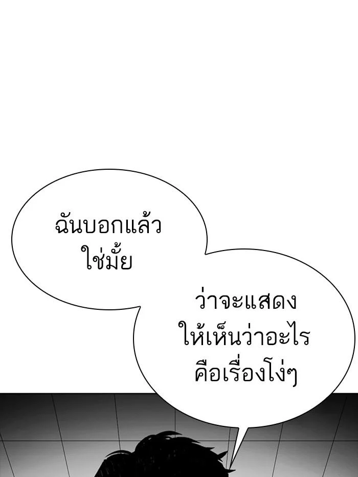 Lookism ตอนที่ 350 page 34