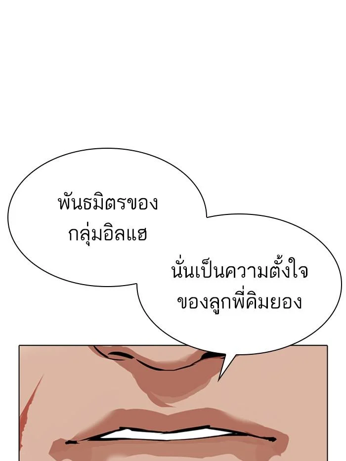 Lookism ตอนที่ 350 page 40