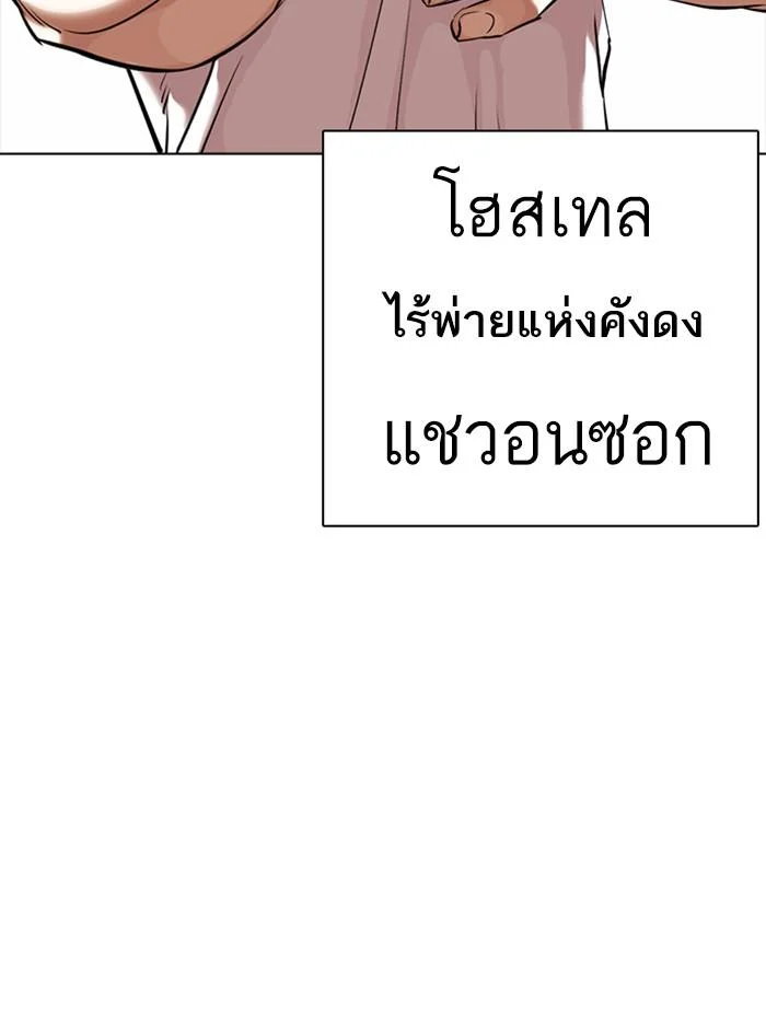 Lookism ตอนที่ 350 page 49