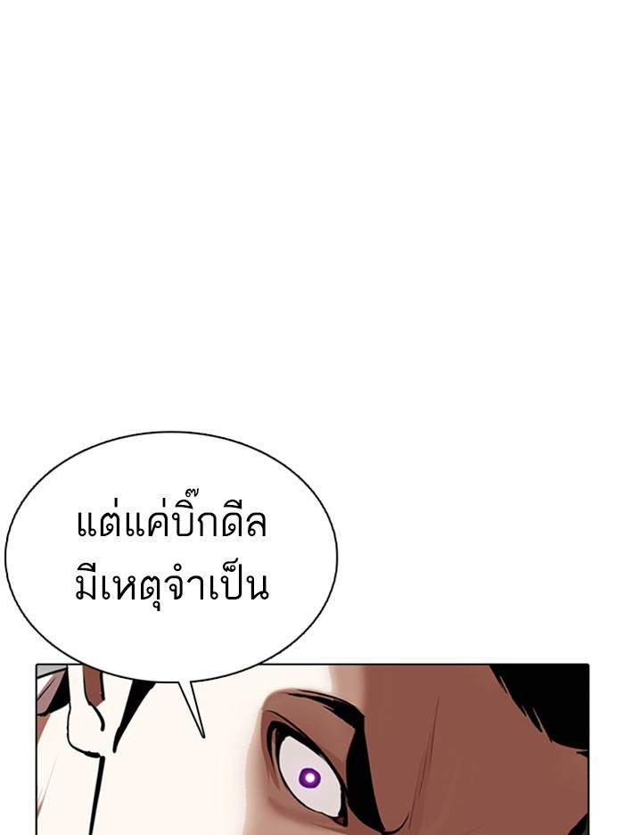 Lookism ตอนที่ 350 page 70