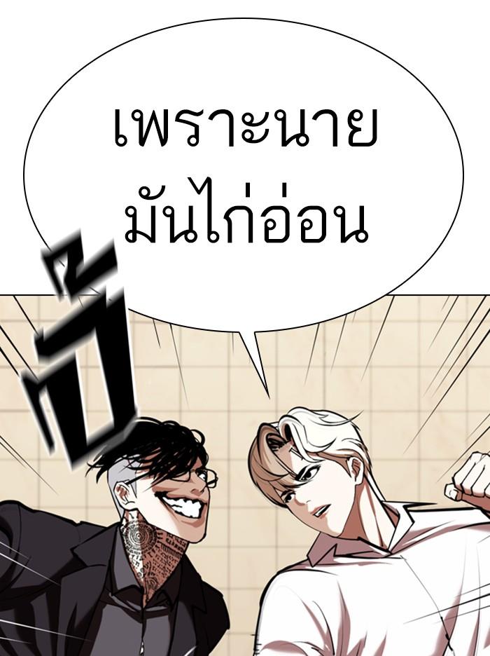 Lookism ตอนที่ 350 page 91